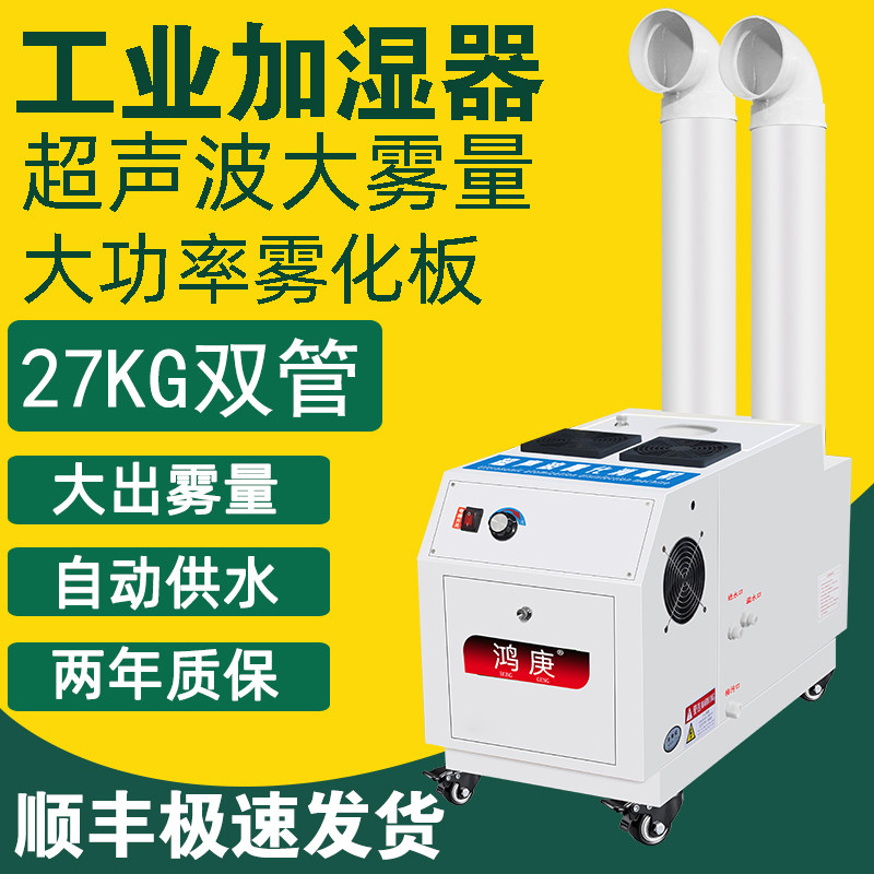 工业加湿器大雾量火锅蔬菜保鲜冷库纺织贴膜车间空气降尘潮烟回烟