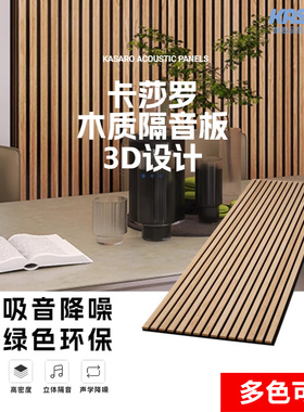 环保吸音板KASARO墙面装饰护墙板琴房卧室音棚声学装修扩散板定制