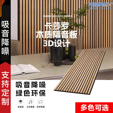环保吸音板KASARO墙面装饰护墙板琴房卧室音棚声学装修扩散板定制