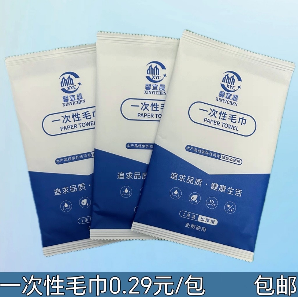 宾馆酒店一次性毛巾出差旅游一次性面巾加厚包邮