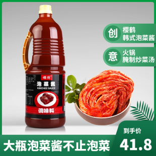 韩式 樱鹤泡菜酱酸菜东北辣白菜韩国泡菜调味料1.8L炒饭家用做泡菜