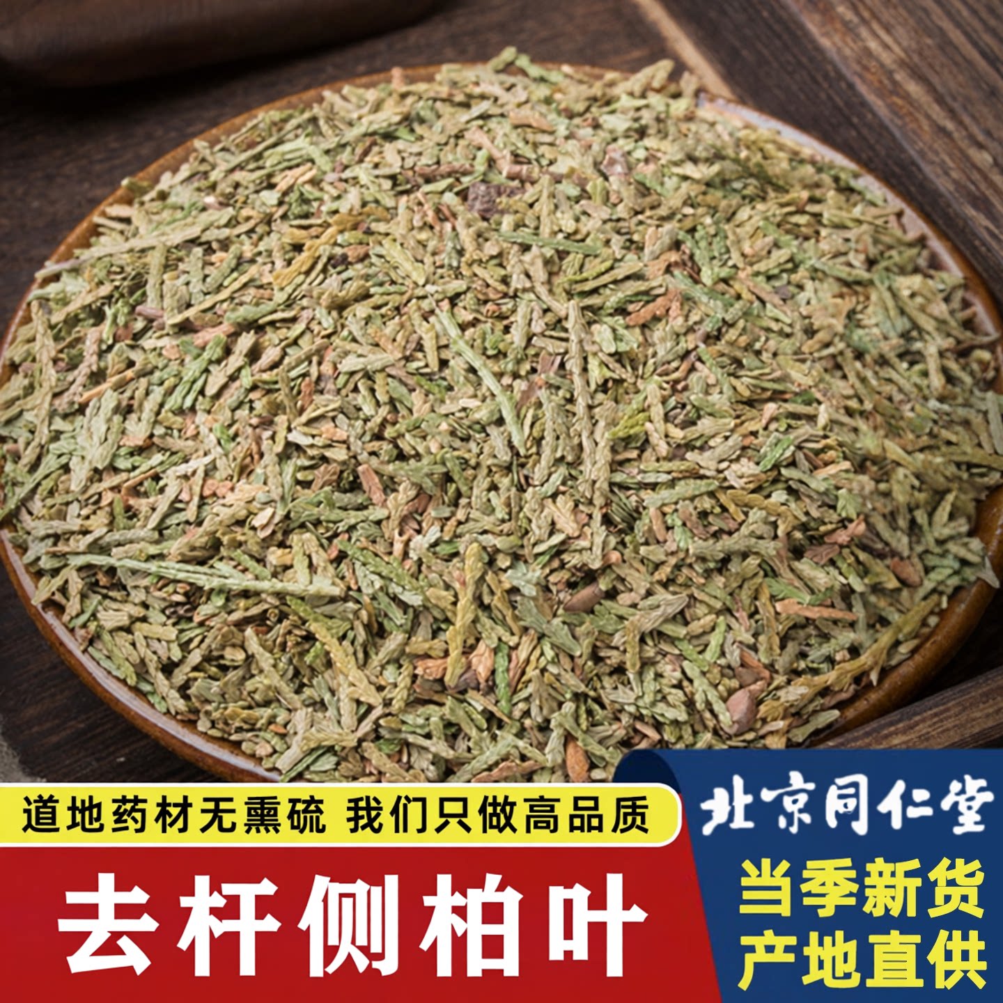 侧柏叶中药材500g野生侧伯叶粉扁柏叶皂角何首乌无患子脱发洗原料