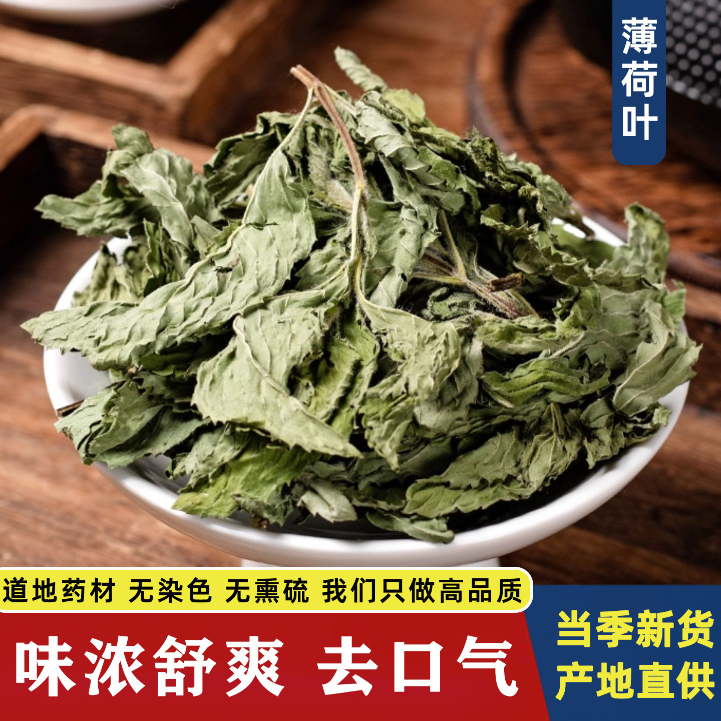 薄荷叶中药材100g500g天然药食用薄荷干清凉茶薄何梗泡水清新口气