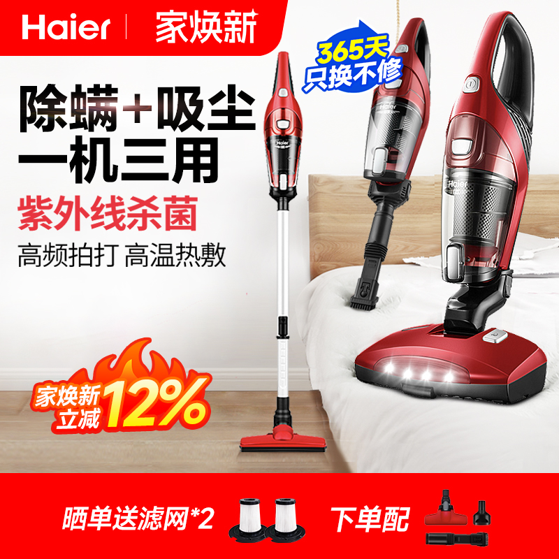 海尔除螨仪吸尘器家用强力床上紫外线杀菌机手持小型除蝻机去螨虫
