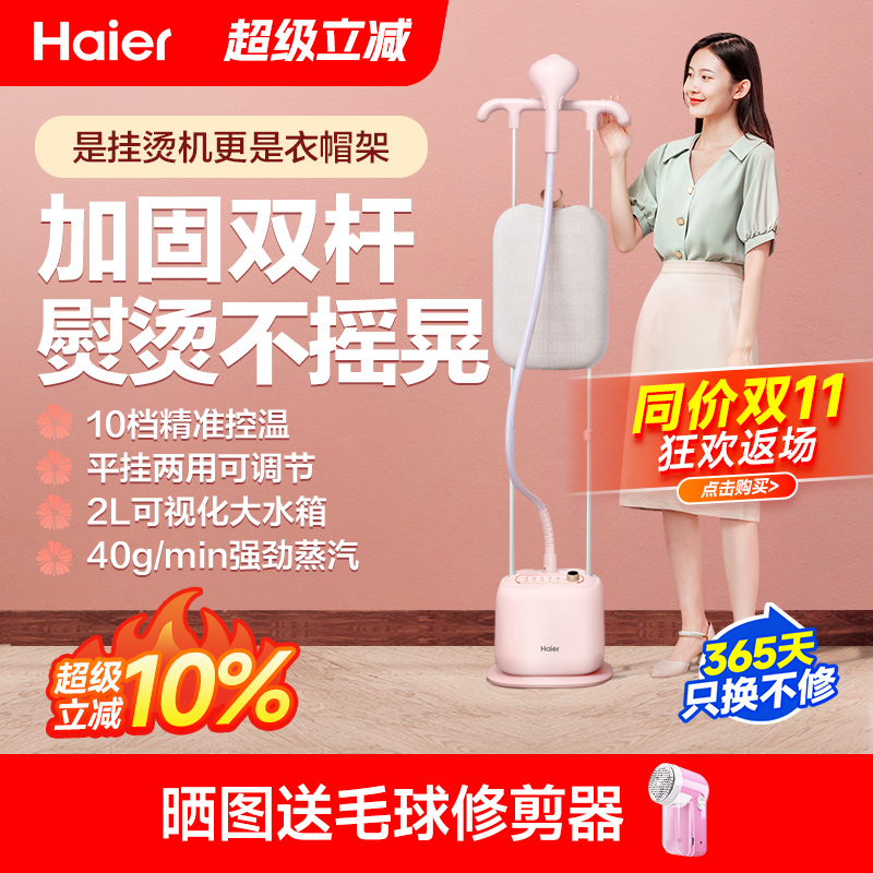 海尔挂烫机家用小型大功率蒸汽熨斗熨烫机立式服装店专用熨烫衣服