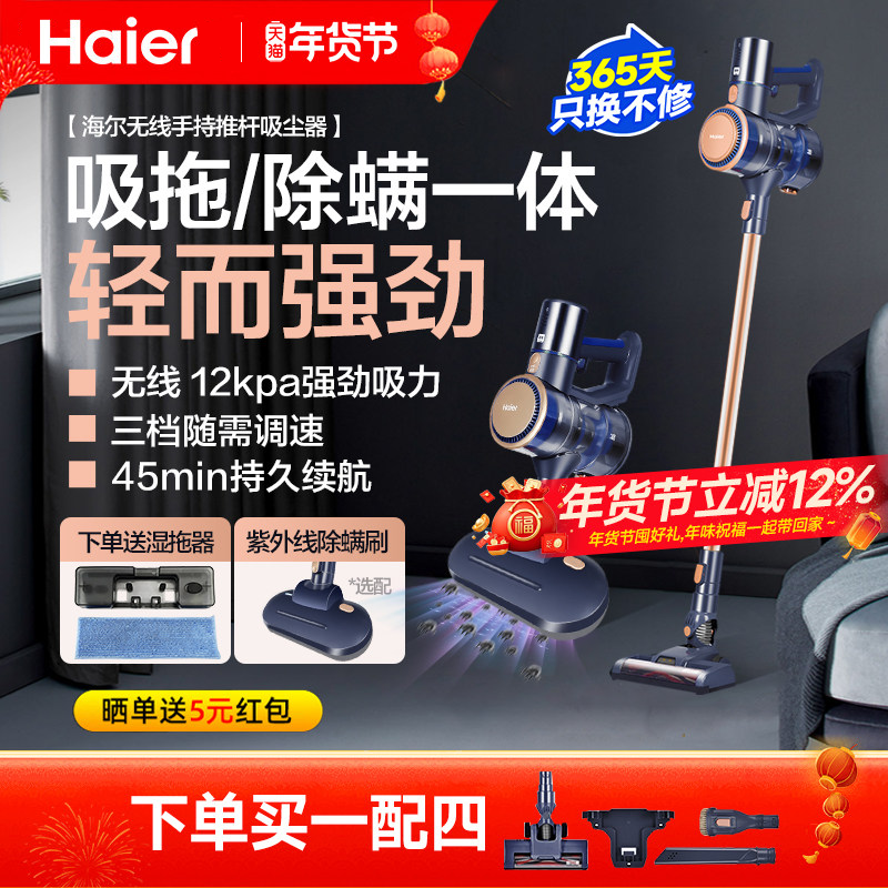 海尔无线吸尘器家用大吸力小型除螨仪大功率强力吸拖地一体吸尘机