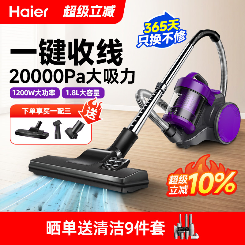 海尔吸尘器家用大吸力小型手持轻音大功率强力卧式吸尘机有线新款