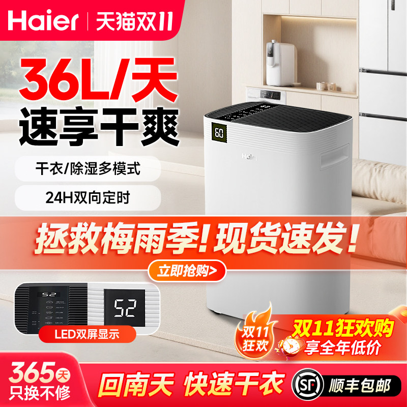 海尔除湿机家用抽湿机轻音小型吸湿器室内干衣去湿除潮神器回南天