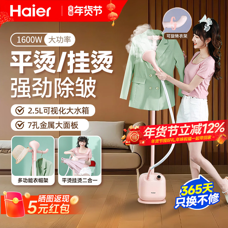 海尔挂烫机家用立式熨烫机大蒸汽烫衣服小型电熨斗商用服装店专用