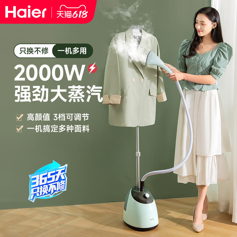海尔挂烫机家用蒸汽熨斗服装店专用大功率熨烫商用立式熨衣一体机
