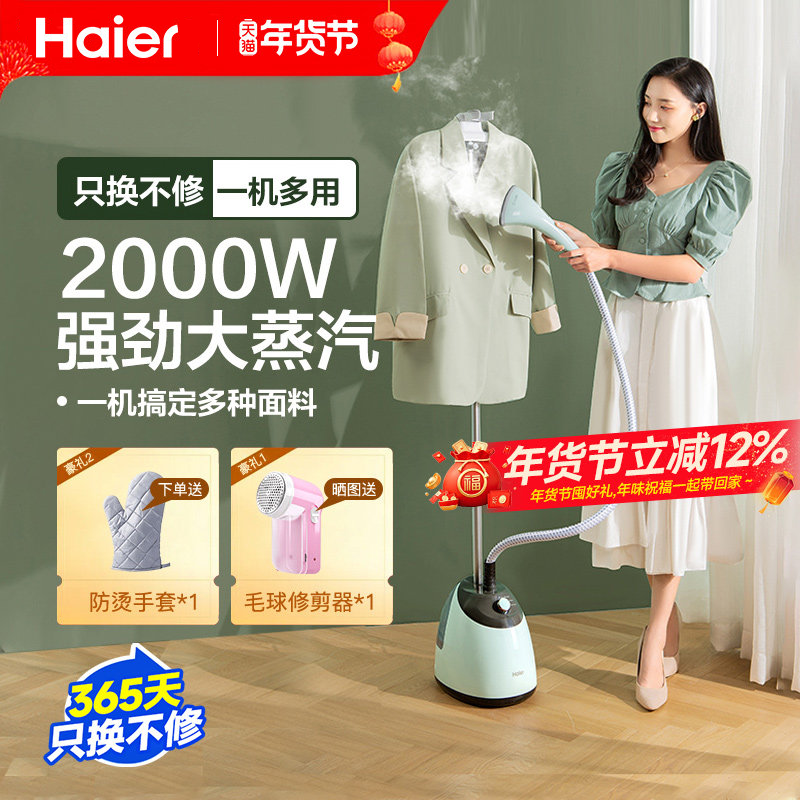 海尔挂烫机家用蒸汽熨斗服装店专用大功率熨烫商用立式熨衣一体机