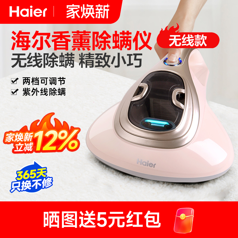 海尔无线除螨仪家用床上吸尘器
