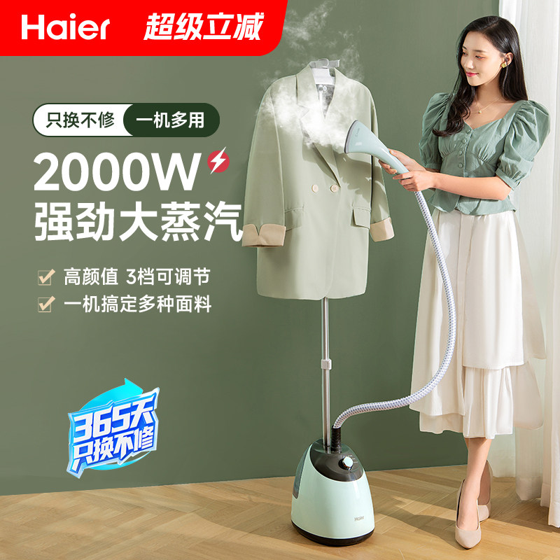 海尔挂烫机家用蒸汽熨斗服装店专用大功率熨烫商用立式熨衣一体机