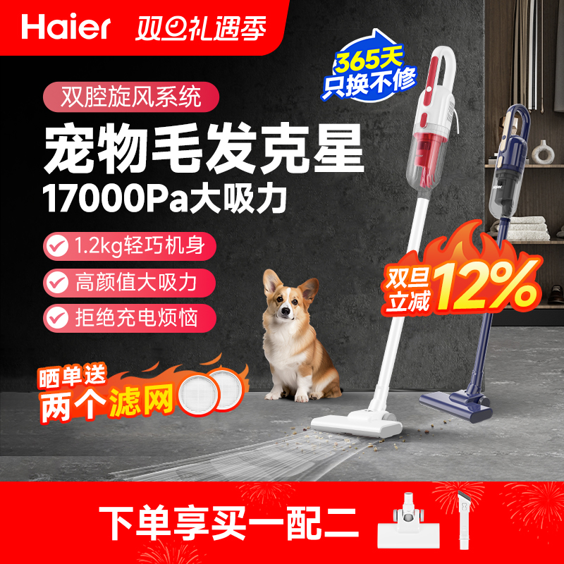 海尔吸尘器家用小型大吸力手持式车载强力吸猫毛地毯吸尘机大功率