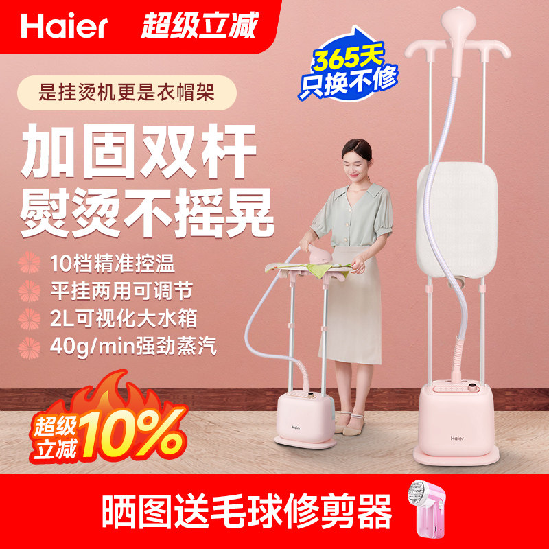 海尔挂烫机家用小型大功率蒸汽熨斗熨烫机立式服装店专用熨烫衣服