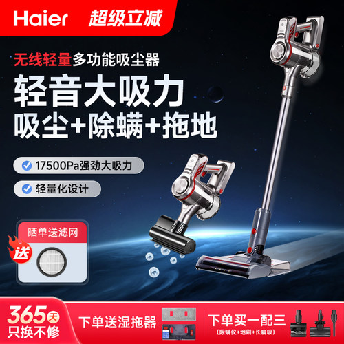 海尔无线吸尘器大吸力吸拖一体机