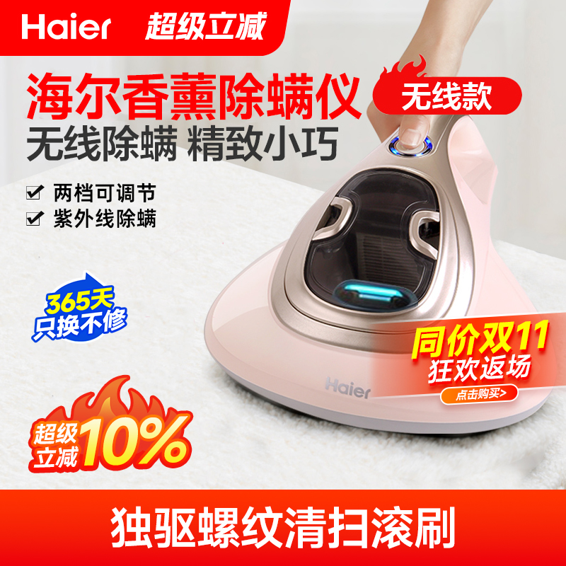 海尔无线除螨仪家用床上吸尘器