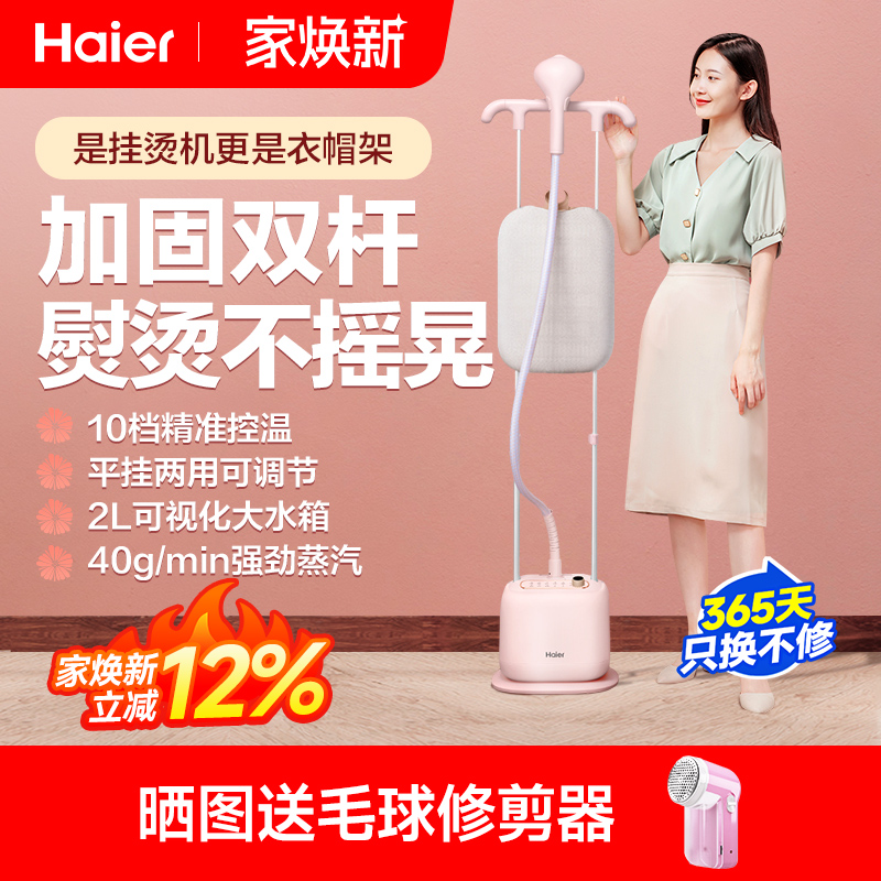 海尔挂烫机家用小型大功率蒸汽熨斗熨烫机立式服装店专用熨烫衣服