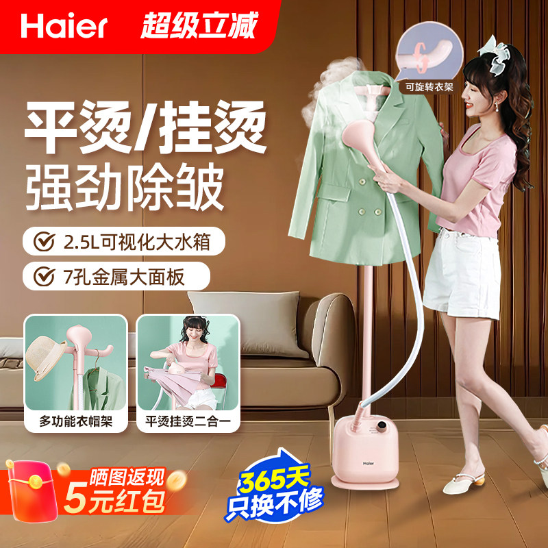 海尔挂烫机家用立式熨烫机大蒸汽烫衣服小型电熨斗商用服装店专用