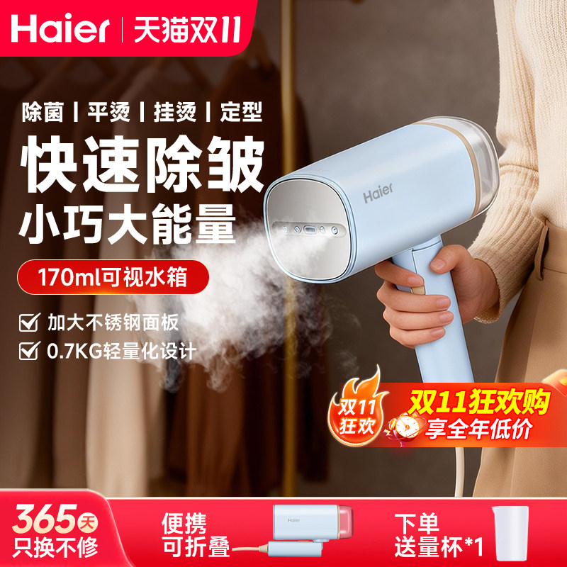 海尔手持挂烫机便携可折叠家用蒸汽小型出差旅行学生宿舍熨衣熨烫