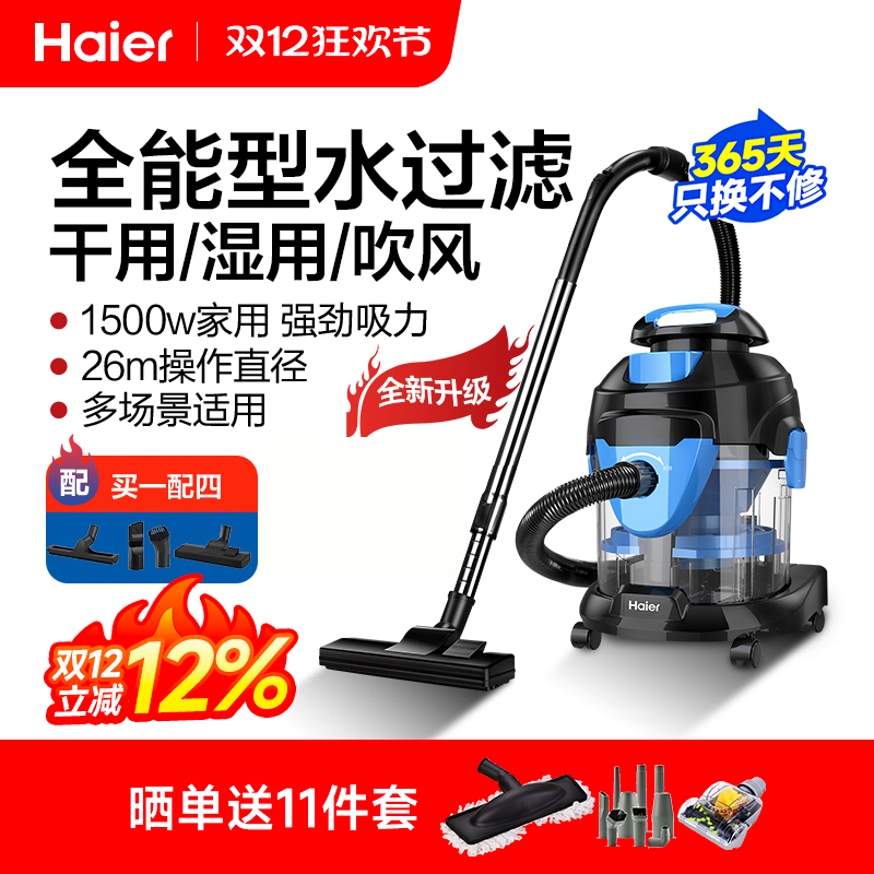 海尔水过滤吸尘器家用大吸力强力大功率干湿两用手持式地毯吸尘机