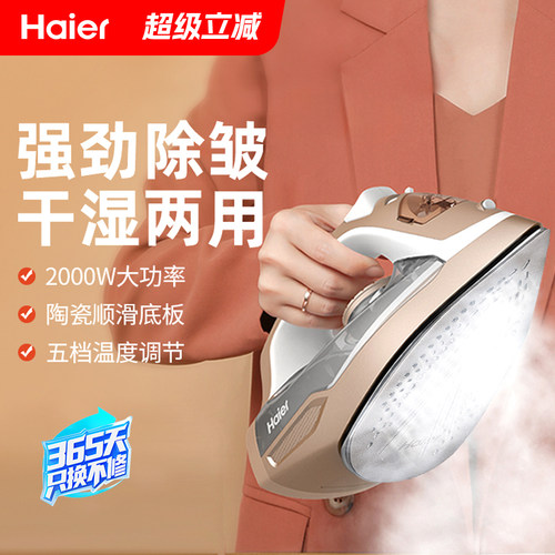 蒸汽大功率电熨斗家用海尔送手套