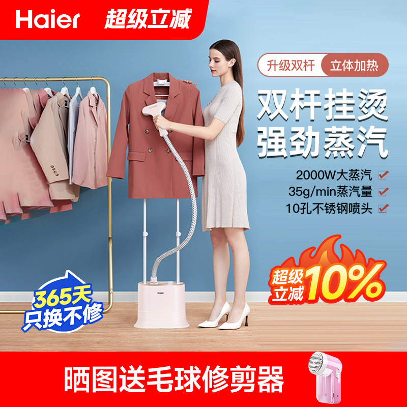 海尔挂烫机家用蒸汽熨烫衣服手持电熨斗商用服装店专用全自动新款