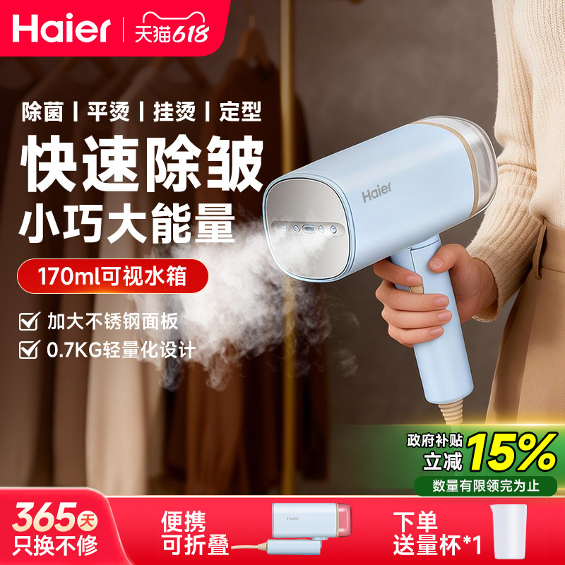 海尔手持挂烫机便携可折叠家用蒸汽小型出差旅行学生宿舍熨衣熨烫