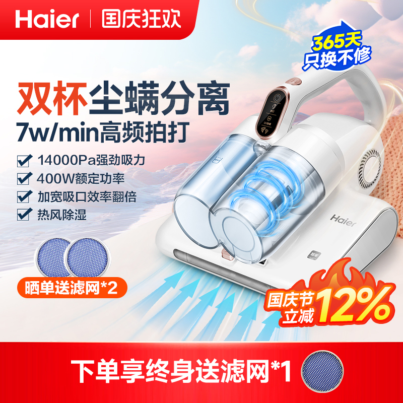 海尔除螨仪家用床上紫外线杀菌机螨虫吸尘器床上用强力小型除螨虫