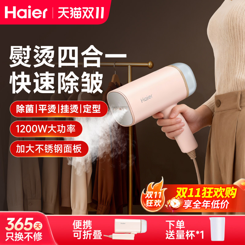 海尔手持挂烫机家用蒸汽小型便携可折叠出差旅行学生宿舍熨衣熨烫