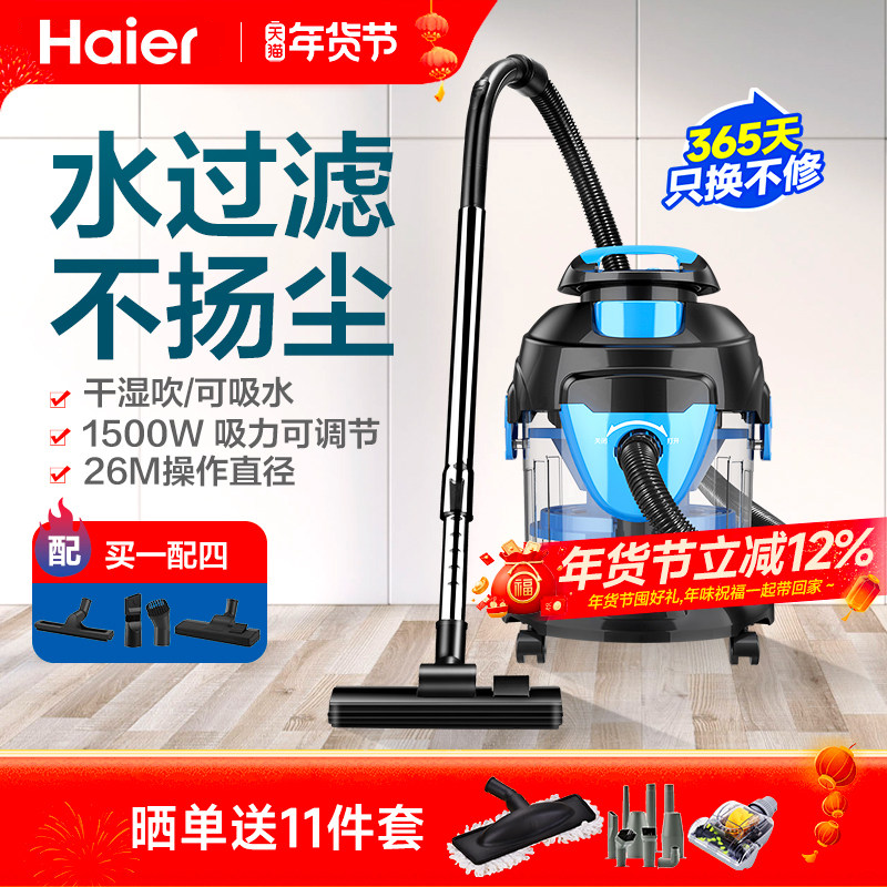 海尔吸尘器家用水过滤大吸力强力大功率手持式小型装修地毯吸尘机