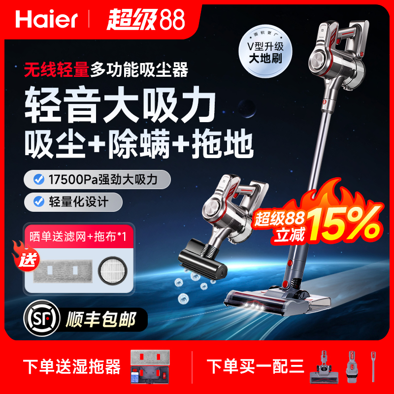 海尔无线吸尘器大吸力吸拖一体机