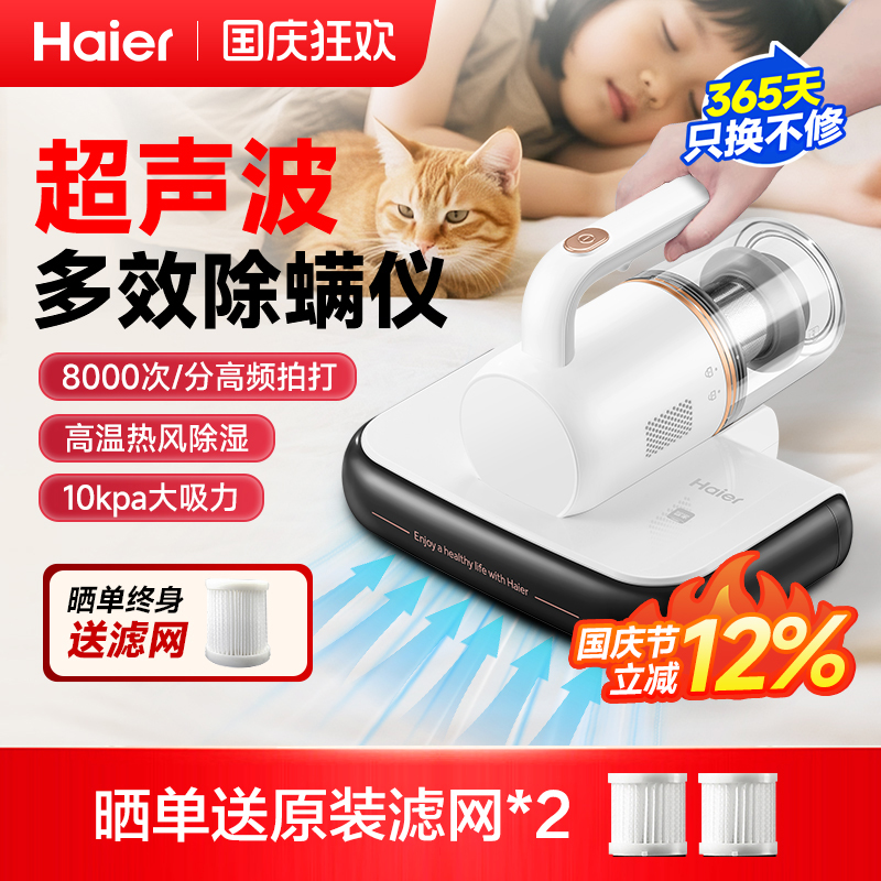 海尔除螨仪家用小型床上吸尘器
