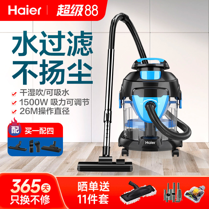海尔吸尘器家用水过滤大吸力强力大功率手持式小型装修地毯吸尘机