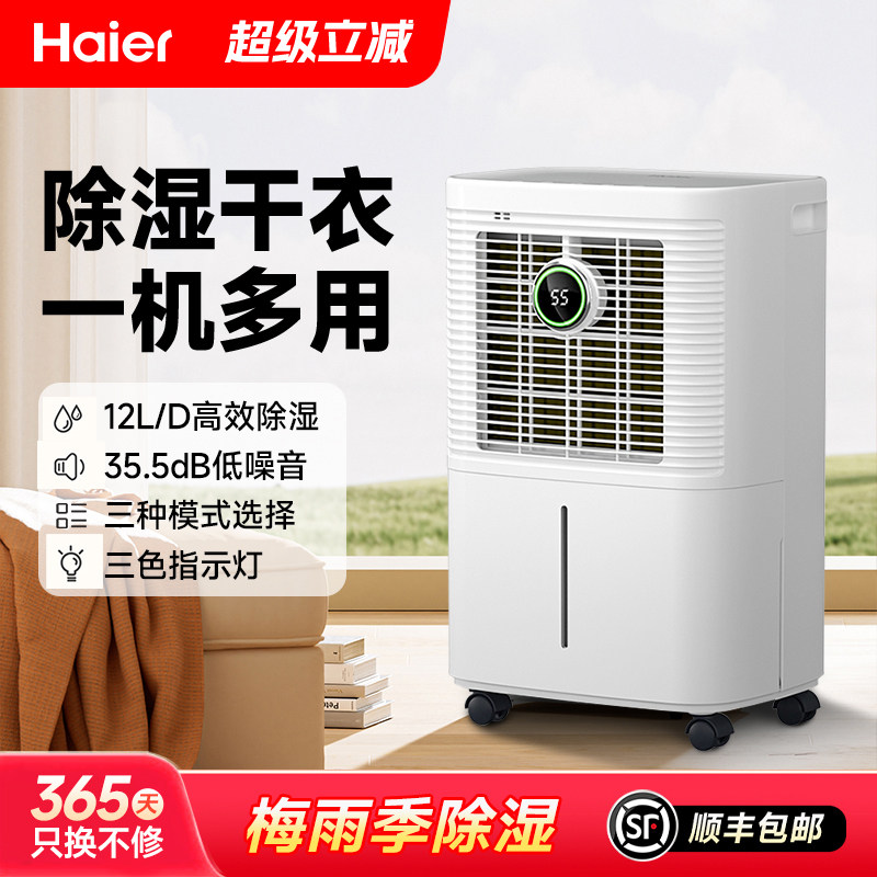 海尔除湿机家用抽湿机轻音小型吸湿器回南天室内干衣去湿除潮干燥
