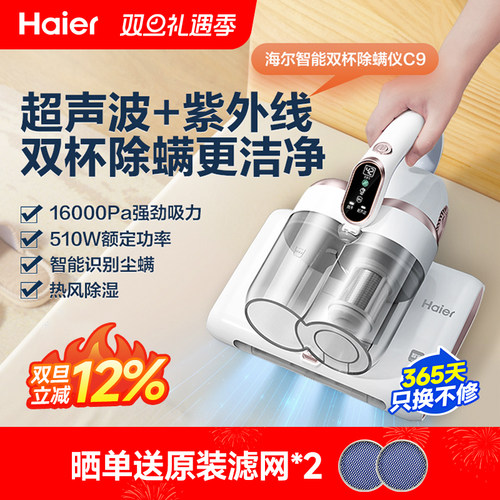 海尔紫外线除螨仪超声波双尘杯
