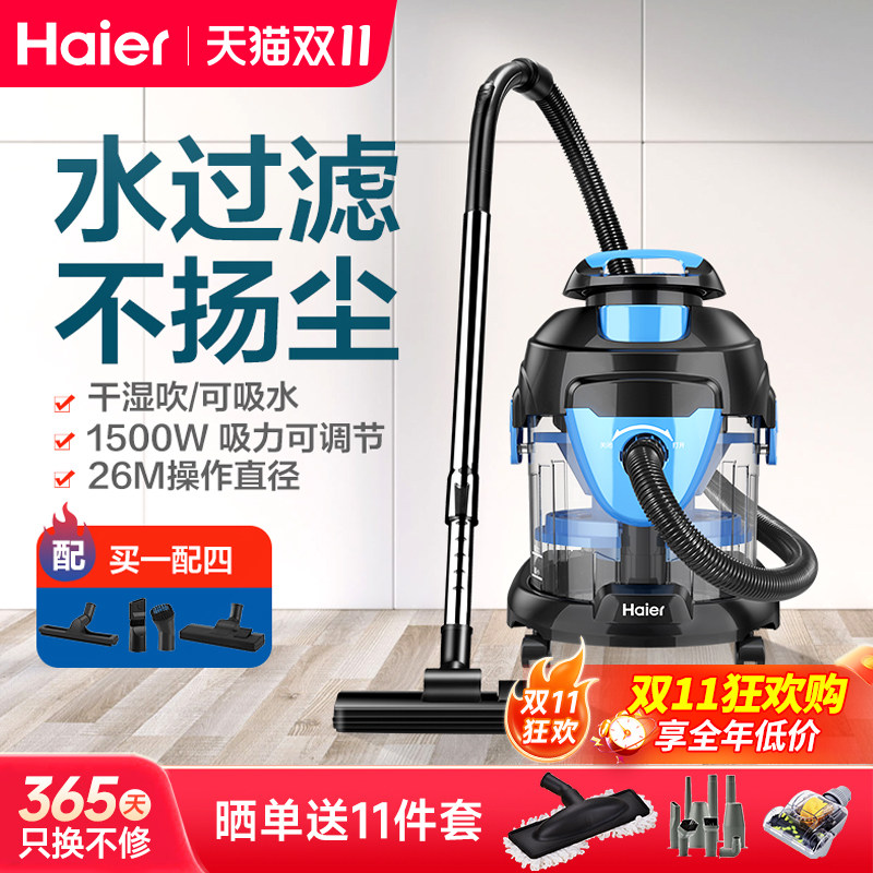 海尔吸尘器家用水过滤大吸力强力大功率手持式小型装修地毯吸尘机