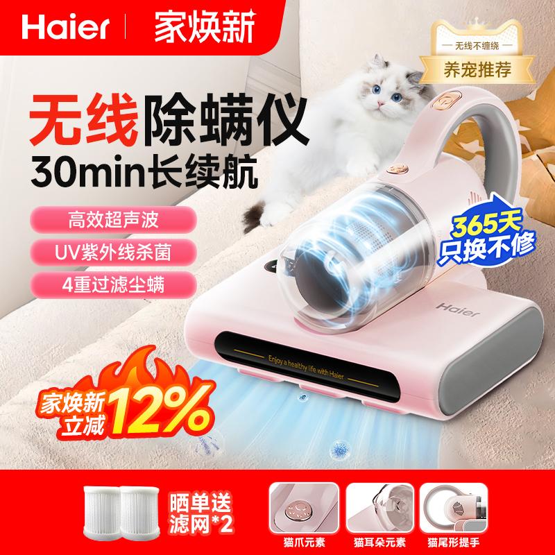 萌趣造型 无线除螨 紫外线杀菌