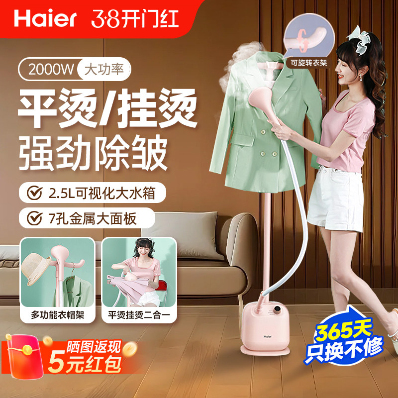 海尔挂烫机家用立式熨烫机大蒸汽烫衣服小型电熨斗商用服装店专用