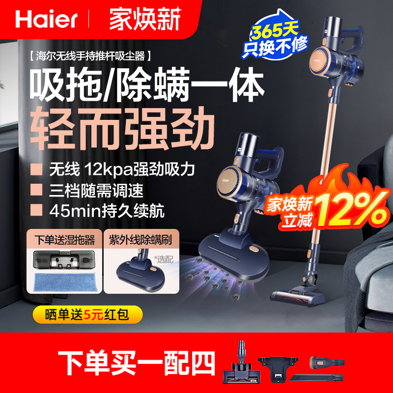 海尔无线吸尘器家用大吸力小型除螨仪大功率强力吸拖地一体吸尘机