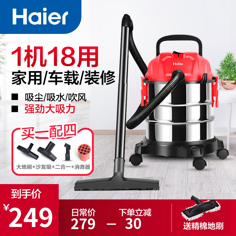 海尔吸尘器家用小型大吸力干湿两用强力大功率地毯桶式装修吸尘机