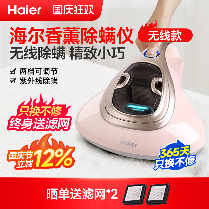 海尔无线除螨仪家用床上吸尘器
