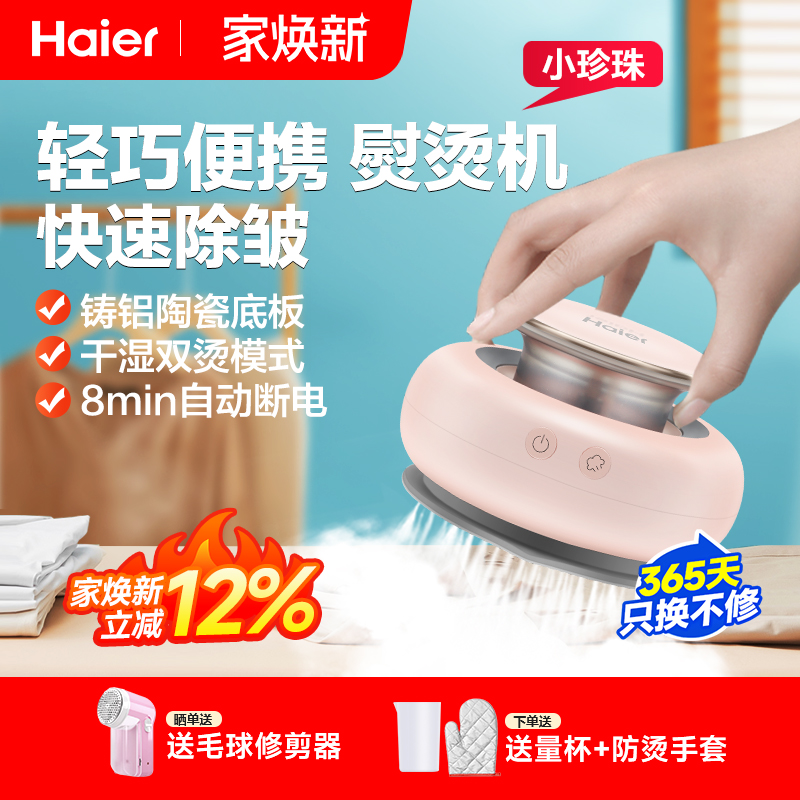 海尔手持熨烫机家用熨斗干湿两用