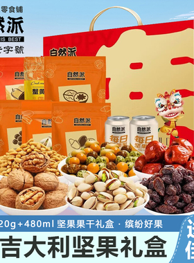 自然派大吉大利坚果果干礼盒1120g+480ml开心果零食年货送礼物