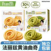 法丽兹芝士原味黄油曲奇茉莉抹茶味曲奇饼干独立小包装 163g