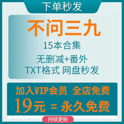 不问三九/酸菜坛子合集15个txt陈年烈苟 燎原 刺青 海潮 捡星星