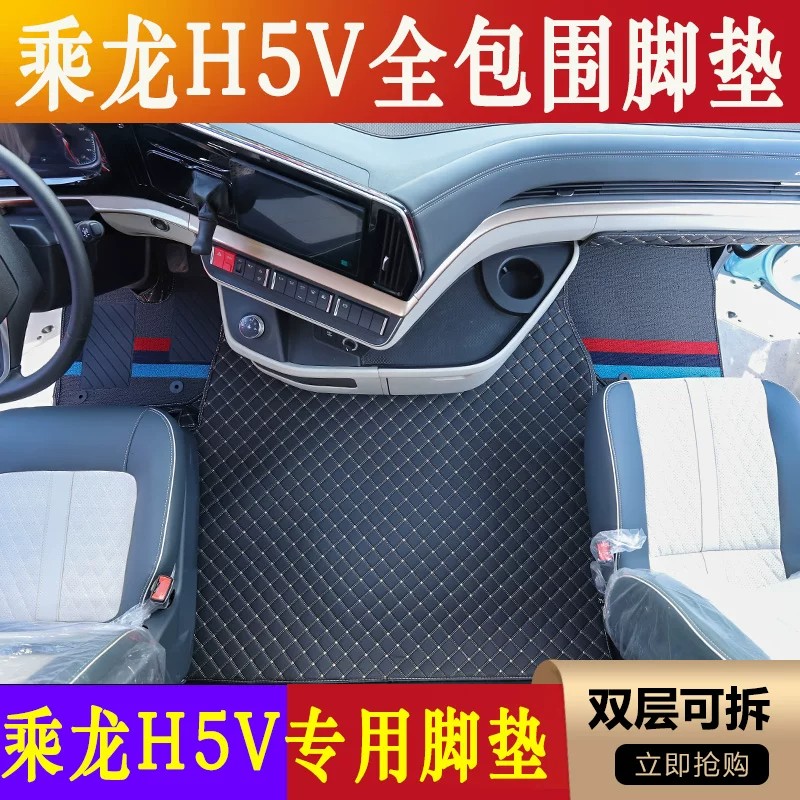 适用柳汽乘龙H5V翼威5新能源EV电车H7货车专用全包围脚垫大包围