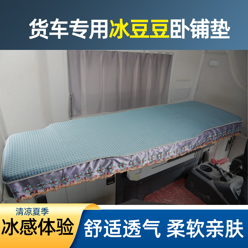 【优选】三一卧铺垫凉席卧铺垫