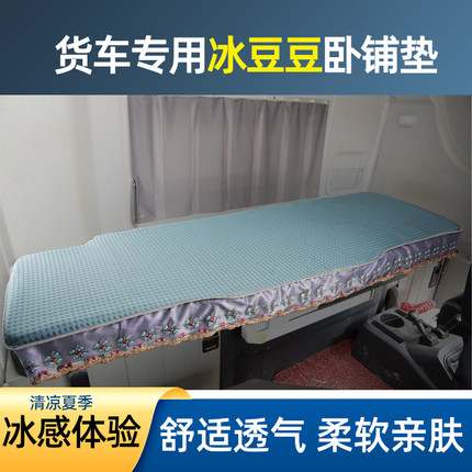 货车卧铺垫冰丝凉席天龙KL旗舰KX GX天锦KRplus VL KC全包卧铺套
