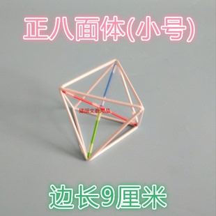 小号正八面体小学初中高中数学教学立体几何模型几何体模型框架